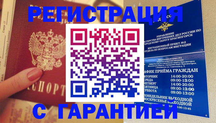 временная регистрация законно в Енисейске