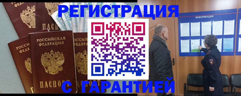 прописка иностранных граждан в Енисейске